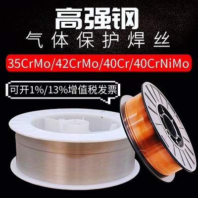 42CrMo高强钢气保焊丝40Cr/20CrNiMo/E38CrMoAl二保焊接丝15/30/3
