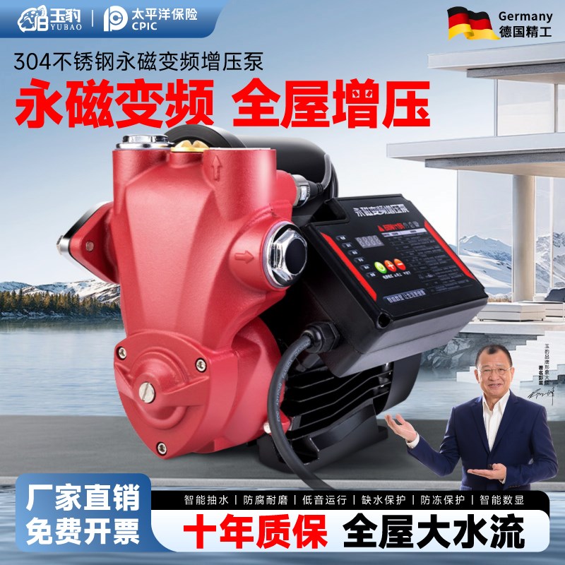 永磁变频恒压家用全自动全屋不锈钢多级离心增压泵自X吸自来水增
