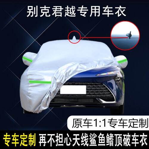 2022款新别克君越专用r车衣车罩防晒防雨艾维亚豪华型遮阳汽车套2