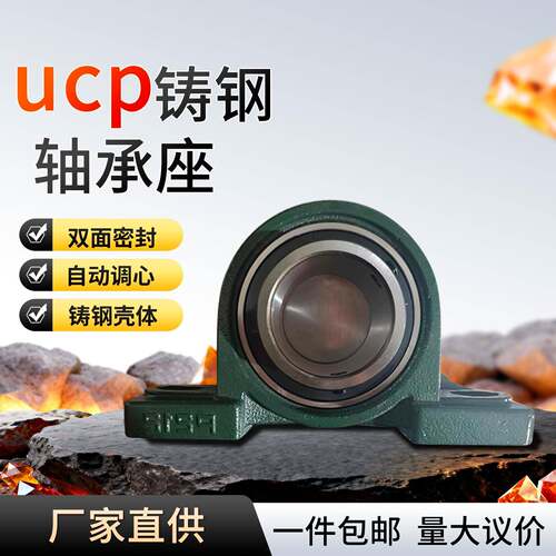 铸钢带座外球面轴承UCP204 205 206 207 208 209 P210轴承固定座