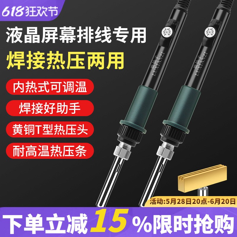 液晶屏幕排线维修工具内热式50W电烙铁HT型热压硅胶条焊接屏线修