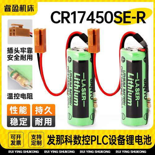 原装CR17450SE-mR(3V) 锂电池适用发那科 A98L-0031-0012工控电池
