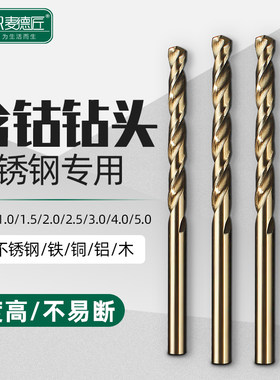 不锈钢钻头打孔金属m开孔器铝合金钻头含钴麻花钻头套装电磨机配