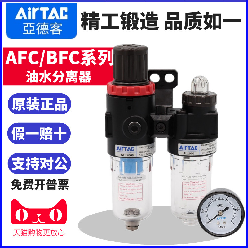 亚德客油水分离气源处理器AFC1500二联件BFC20L00 3000 4000过滤