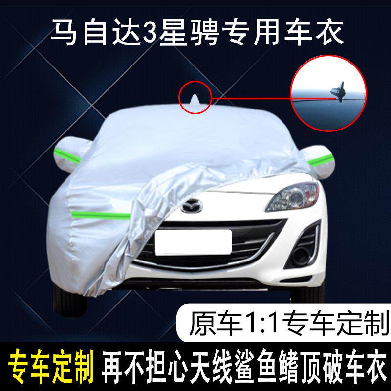 马自达3星骋专j用车衣车罩防雨防晒隔热防尘加厚遮阳汽车套盖布