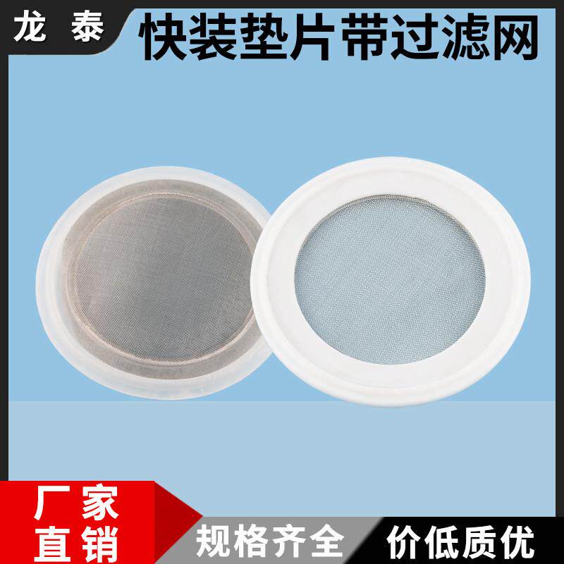 滤网快装垫片食品级带网硅胶四氟密封圈卫生级卡箍PTFE过滤网垫圈