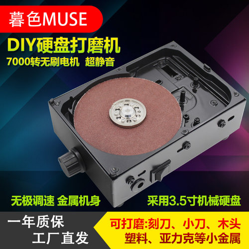 DIY改装硬碟打磨机3.H5寸砂纸机手工工具