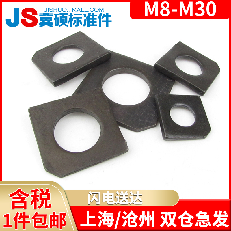 GB853槽钢用方斜垫圈方斜垫片缺角垫片方斜平垫MS8/10M30