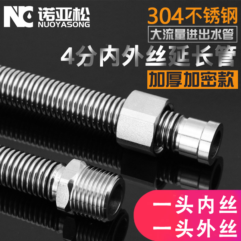 304不锈钢波纹管 4分内外丝牙C延长管热水器冷热防爆连接进水软管