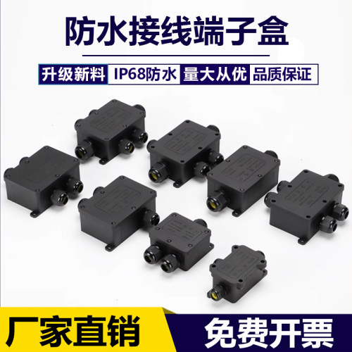 户外防水接线 线盒带端子室外密封一进二出PC塑料阻燃地埋分线U