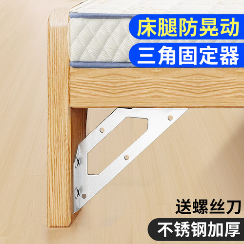 床腿固定器防晃动不摇晃床架角码加固件床M三角支架床异响消除神