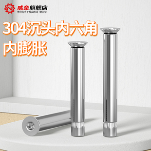 304不锈钢内置式 膨胀螺丝沉头内六角内膨胀螺栓内P爆拉爆m6m8m10
