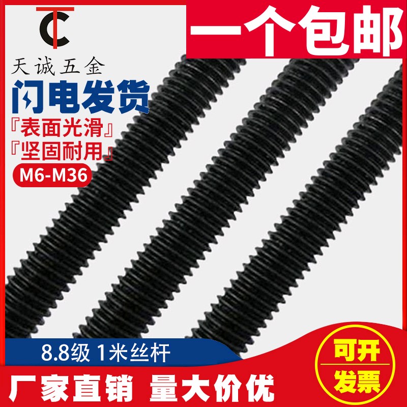牙条8.8级全牙螺纹通丝螺杆吊顶黑色丝杆M6M8M10IM12M14M16M18-M3