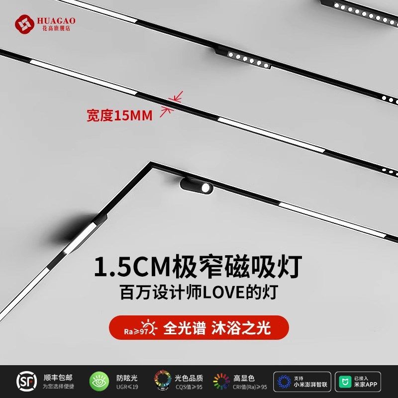 15mm极窄fled磁吸轨道灯嵌入式客厅无主灯天猫精灵智能磁吸灯轨道