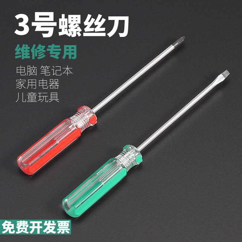 透明水晶柄迷你螺丝刀 十字一字两用螺丝K批 超短起子改锥小罗卜