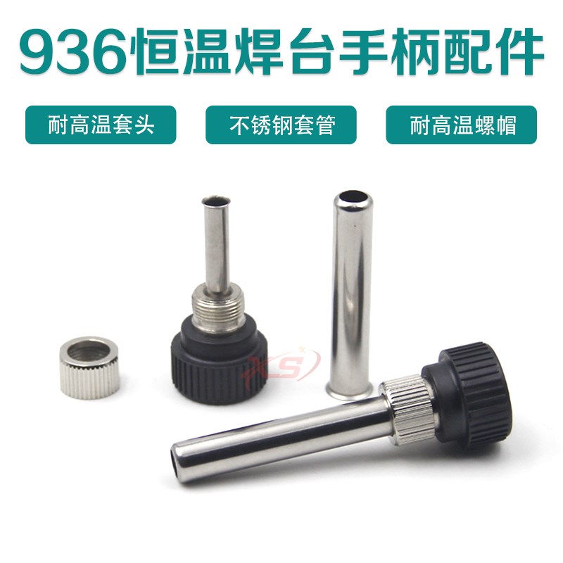 936电焊台手g柄配件 恒温907焊锡枪三件套头电烙铁工具 耐高温套