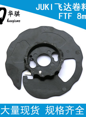 JUKI 贴片机配件FTF 8  12 16  24 32 44MM飞达外盖E131U0-706-0A