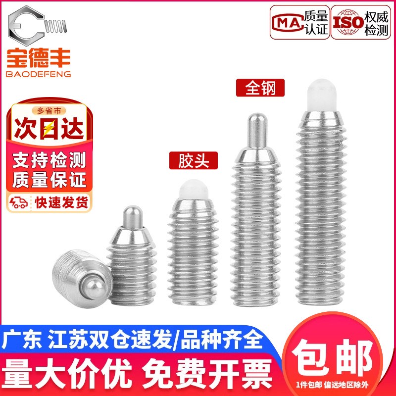 304不锈钢弹簧柱塞圆柱r头压力伸缩销波珠定位螺丝顶丝锁销M3-M12