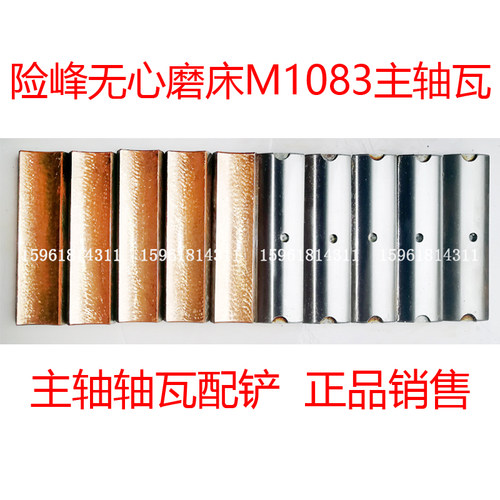 M1083砂轮主轴前后轴瓦t铜套 本溪 险峰机床厂铜瓦 无心磨床配件