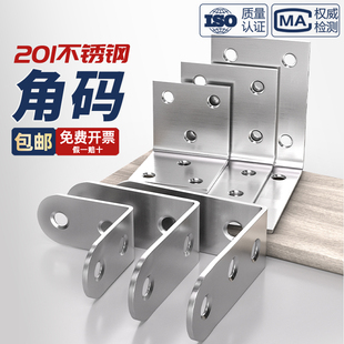 不锈钢角码 90度直角固定器三角铁片层板托L型支架家具Z连接件牢固