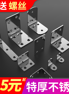 不锈钢角码90度直角固定器三角铁LE型支架层板托连接件片支撑家具