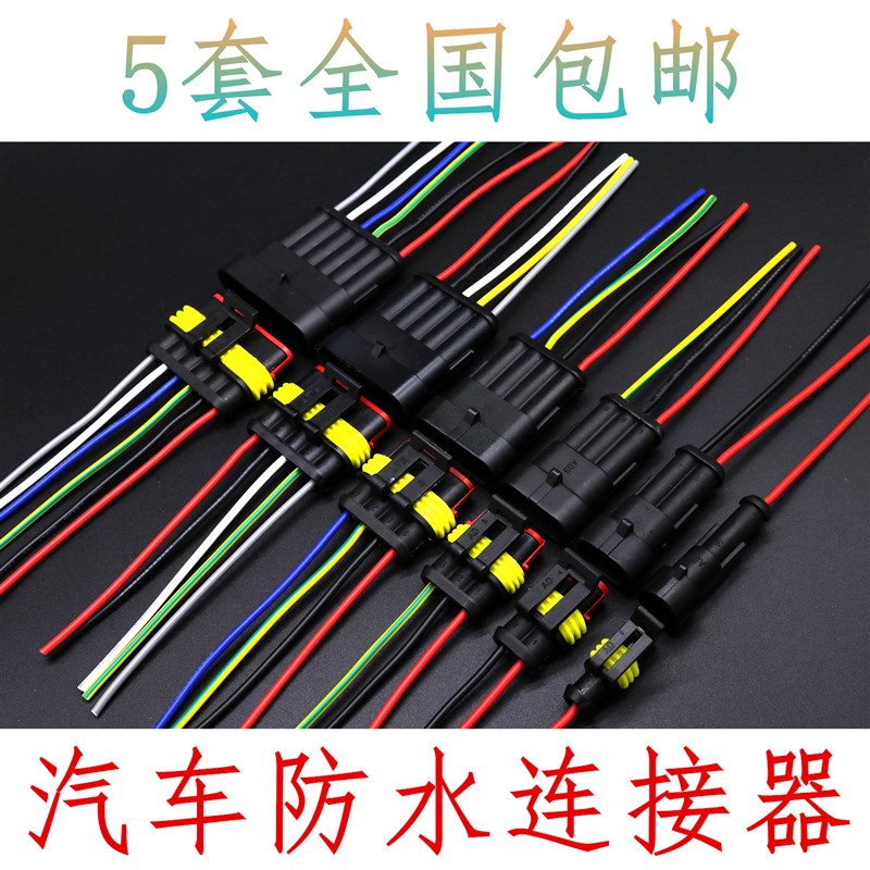 汽车防水连接器 2芯电线接头空中对接 3P车用耐温插头Y4芯公母插