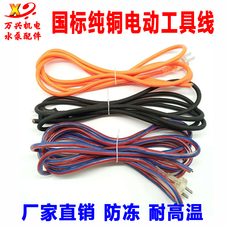 纯铜电镐电锤冲击钻切割机角磨机电动工I具电源线带插头超软牛筋