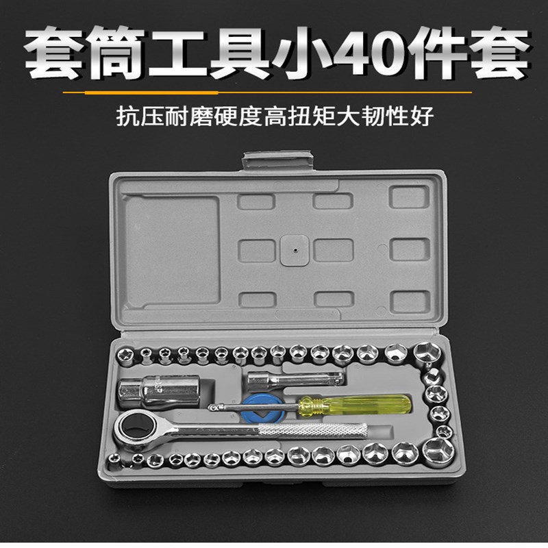 40件套汽修组套汽修工具套装棘轮E扳手多功能维修家庭装套筒扳手