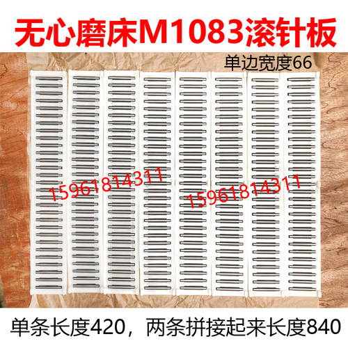 无锡南元机d床厂险峰机床厂M1083滚针板M1083滚针框无心磨配件