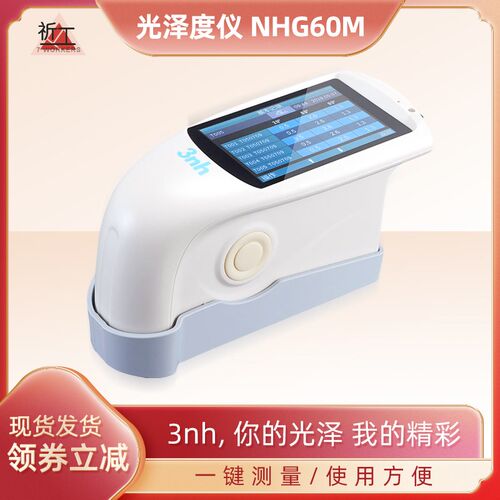 3nh三恩驰NHG2n68三角度光泽度仪206085高中低光泽测试仪