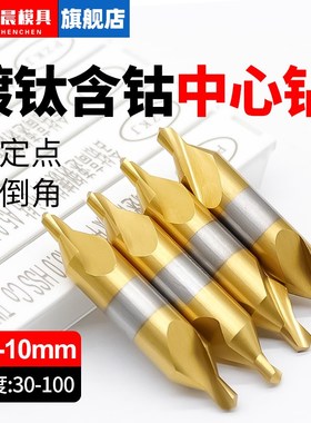 M35含钴镀钛60度An型中心钻头定心钻加长双头不锈钢专用定位1-10m
