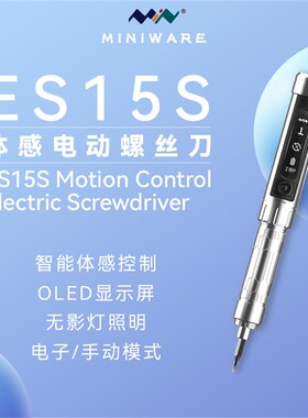 ES15S智能迷你电动螺丝刀家用拆机维修DIYQ工具充电式起子电批