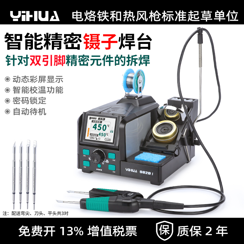 谊华982D-I精密o镊子焊台90W大功率双头电烙铁夹防静电恒温电热夹