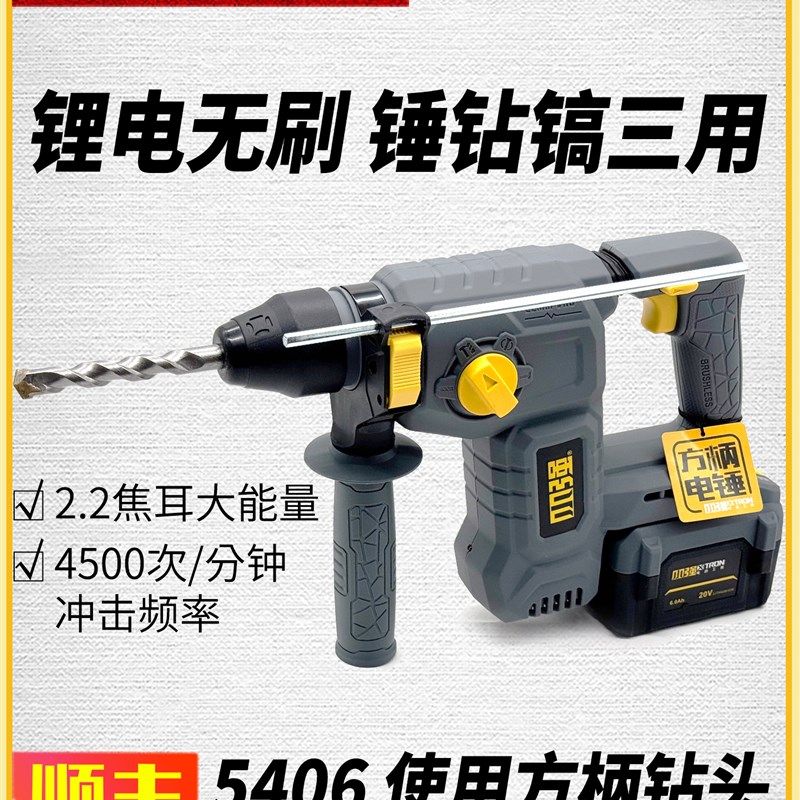 小强无刷锂电锤冲击钻电镐电钻多功能大功率O四坑方柄工具5406,家装主材,角阀,淘宝优惠券,粉丝福利购,淘宝优惠卷