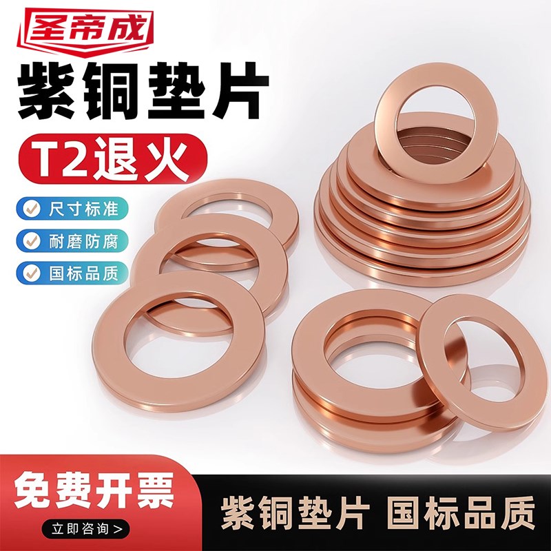 紫铜垫片T2e船用表用密封圈铜圆形螺丝金属退火平垫圈国标M3-M60m