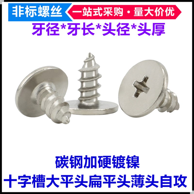 十字薄头扁平头大平头自攻螺丝M1.2 M1z.4 M1.5 M2.3 M3 M4 M5螺