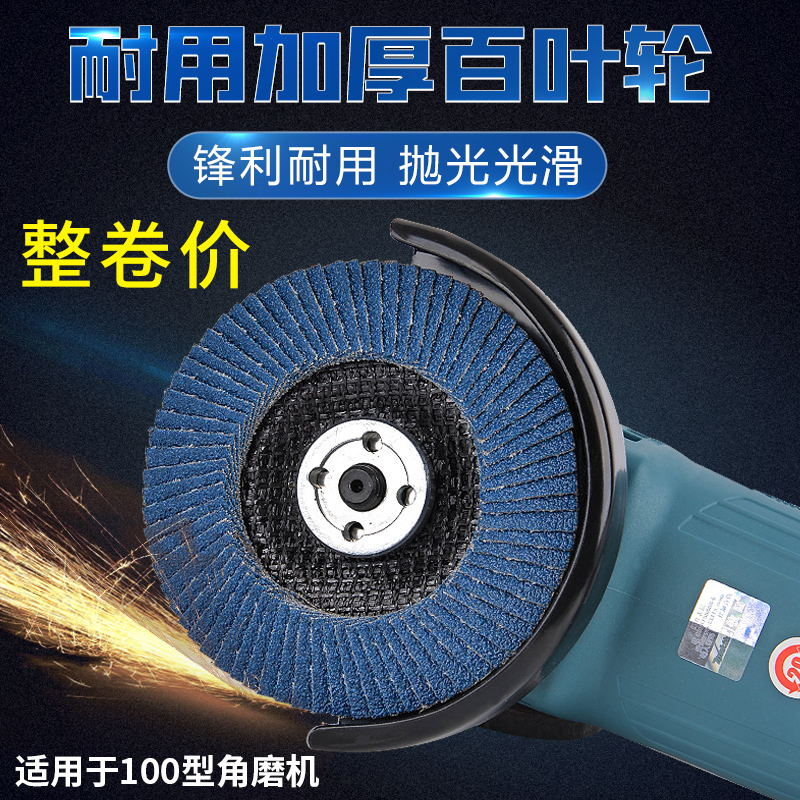 百叶片100g角磨机用金属不锈钢板加厚百叶轮打磨抛光砂轮磨片木工