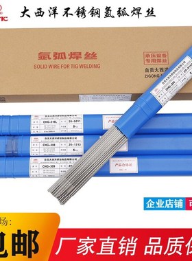 大西洋CHG-308LR3m16LR309R不锈钢氩弧347 304ER310 2209R直条焊
