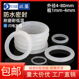 O型圈防水密封圈耐高温硅胶w圈水龙头垫圈硅橡胶密封件圆形垫片全