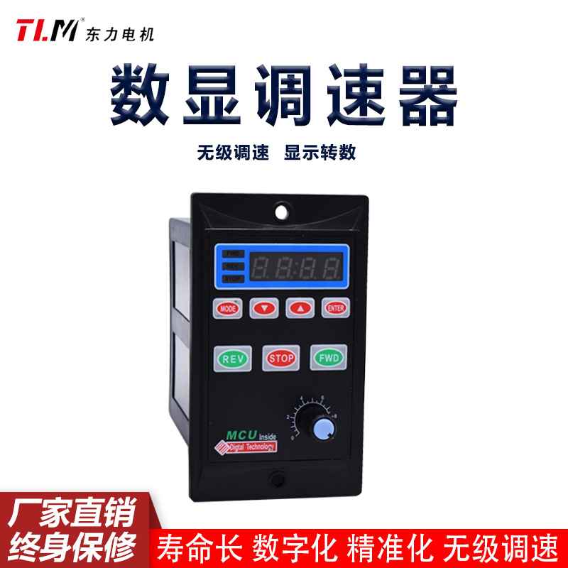 UX-52数显速比调速器6W-400zW交流220V电机调速器可显示减速后转