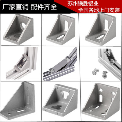 4040角件 欧标铝合金型材连接件2020角码20M283030方管组装固定配