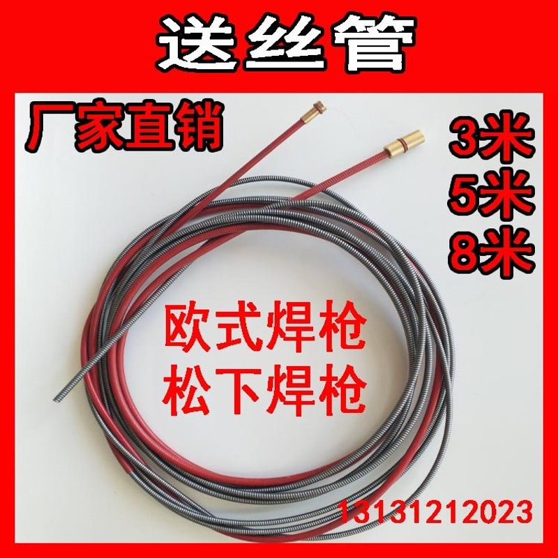 送丝管弹簧管导丝管二保焊枪配件5米8米10米P分体焊枪欧式送丝簧