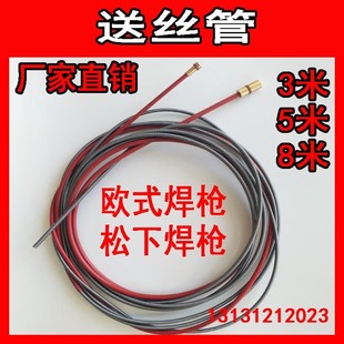 送丝管弹簧管导丝管二保焊枪配件5米8米10米P分体焊枪欧式送丝簧