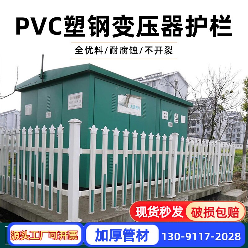 pvc塑钢护g栏变压器草坪围栏庭院户外防护栏幼儿园学校配电箱护栏