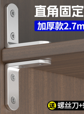 直角固定器Lf型不锈钢I型外角码90度直角连接件置物支架角马铁片