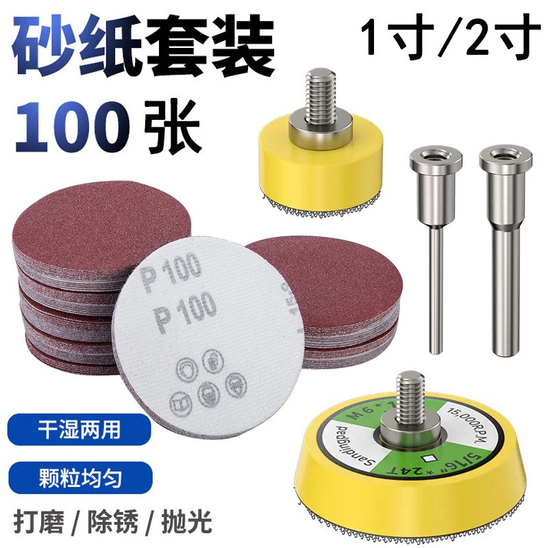2寸1寸自粘盘电磨手钻牙机自粘式砂盘拉绒片背绒片磨X片植绒砂纸