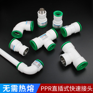ppr快速接头1寸免热熔快接直插式ppEr快接免烫变径接头ppr快插直