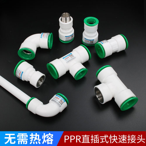ppr快速接头1寸免热熔快接直插式ppEr快接免烫变径接头ppr快插直