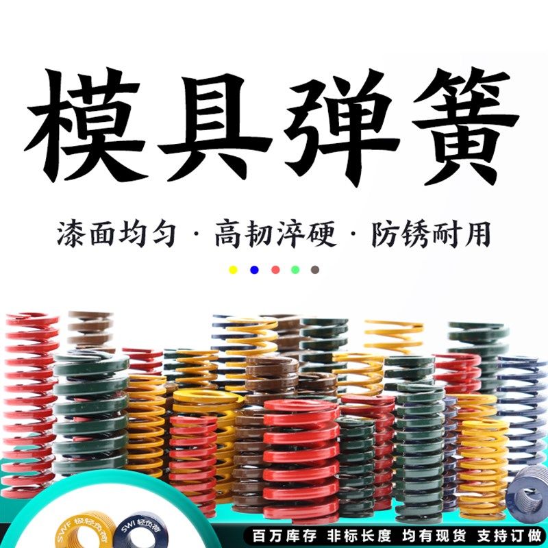 模具弹簧外径6mm-8mm矩形弹簧z65MN钢黄蓝红绿茶棕色压缩订做弹簧