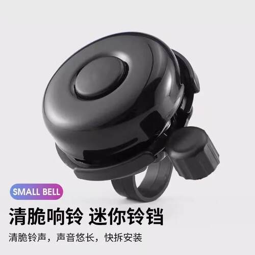 单车铃铛飞碟式自行车车铃拆装便捷清脆响铃一拨S即响底座稳固车